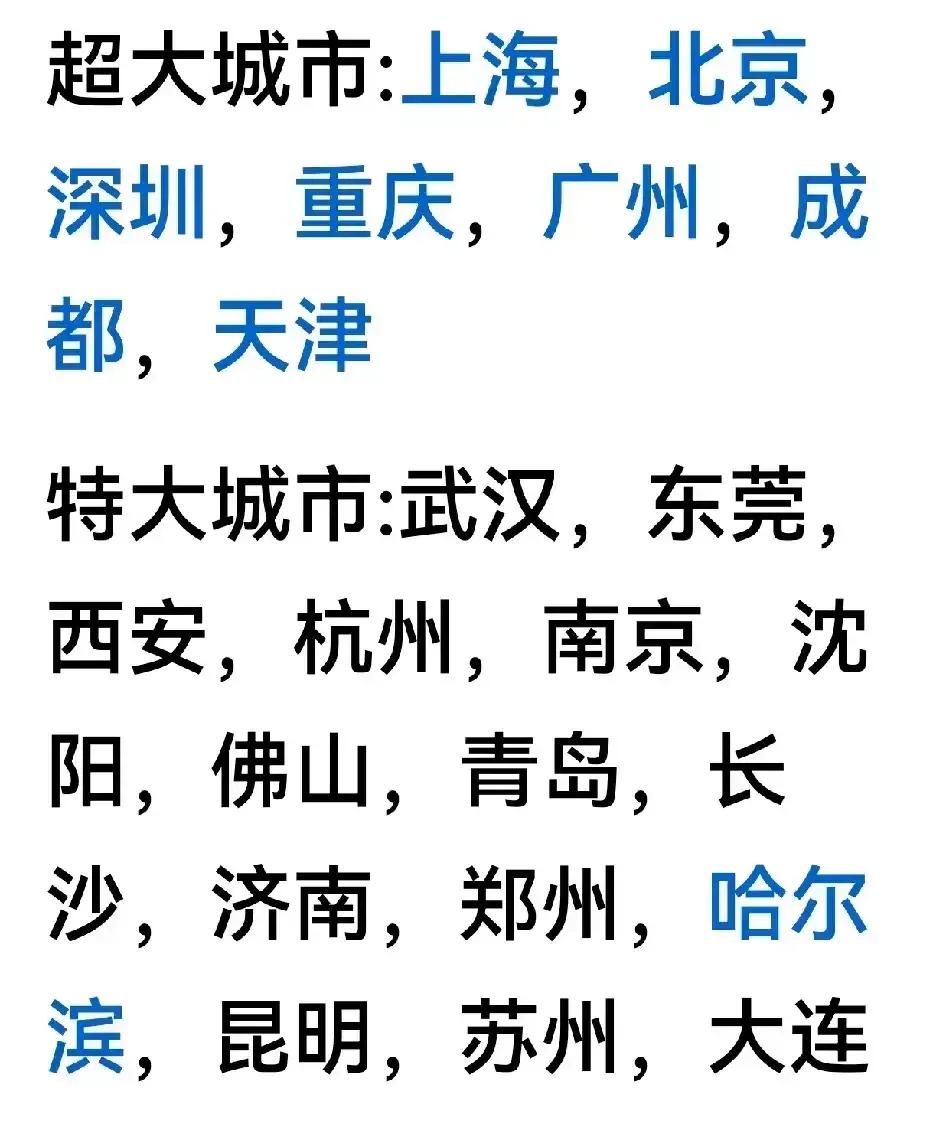 22个超特大城市西部地区没城市入选可以理解佛山、东莞两个地级市都入选吉林