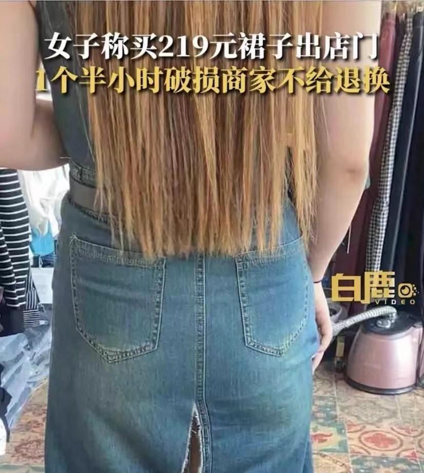 浙江，金华。女子花219元买了一条牛仔长裙并当场穿上，结果去另一家店试鞋子时裙子