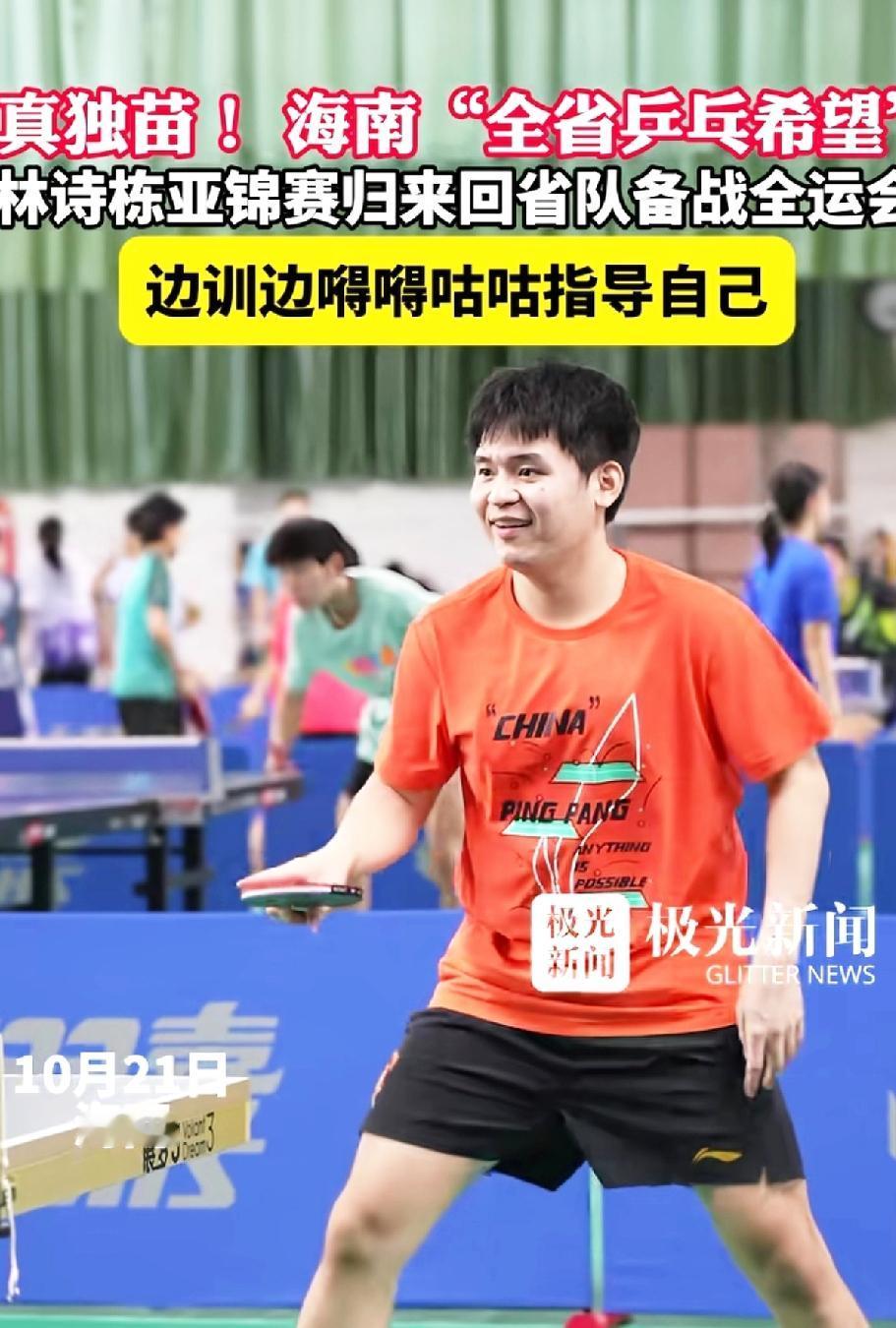 小石头回省队备战全运会，一边训练一边嘀嘀咕咕，自己指导自己，模样可爱极了，