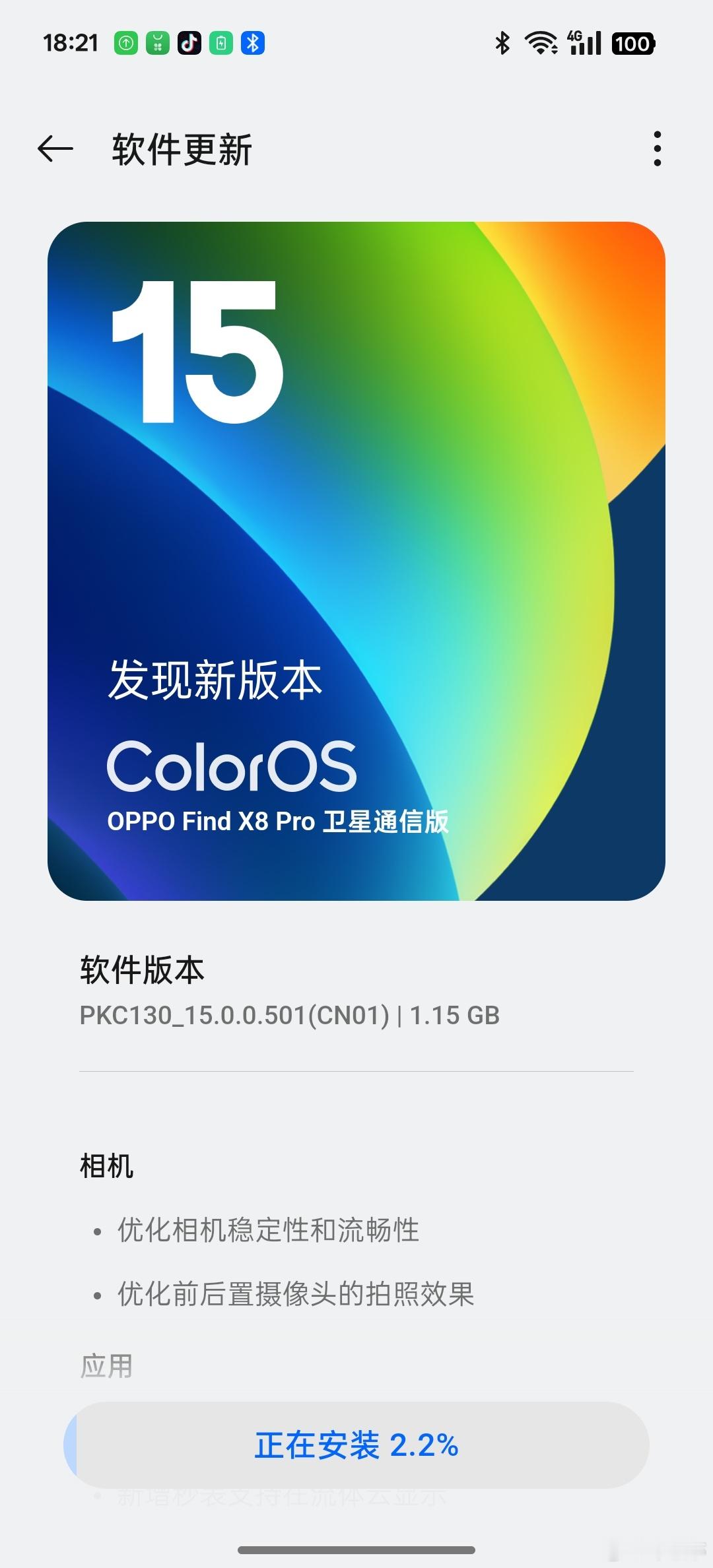 OPPOFindX8Pro又推送501版本了，这不愧是OTA之神。系统调优
