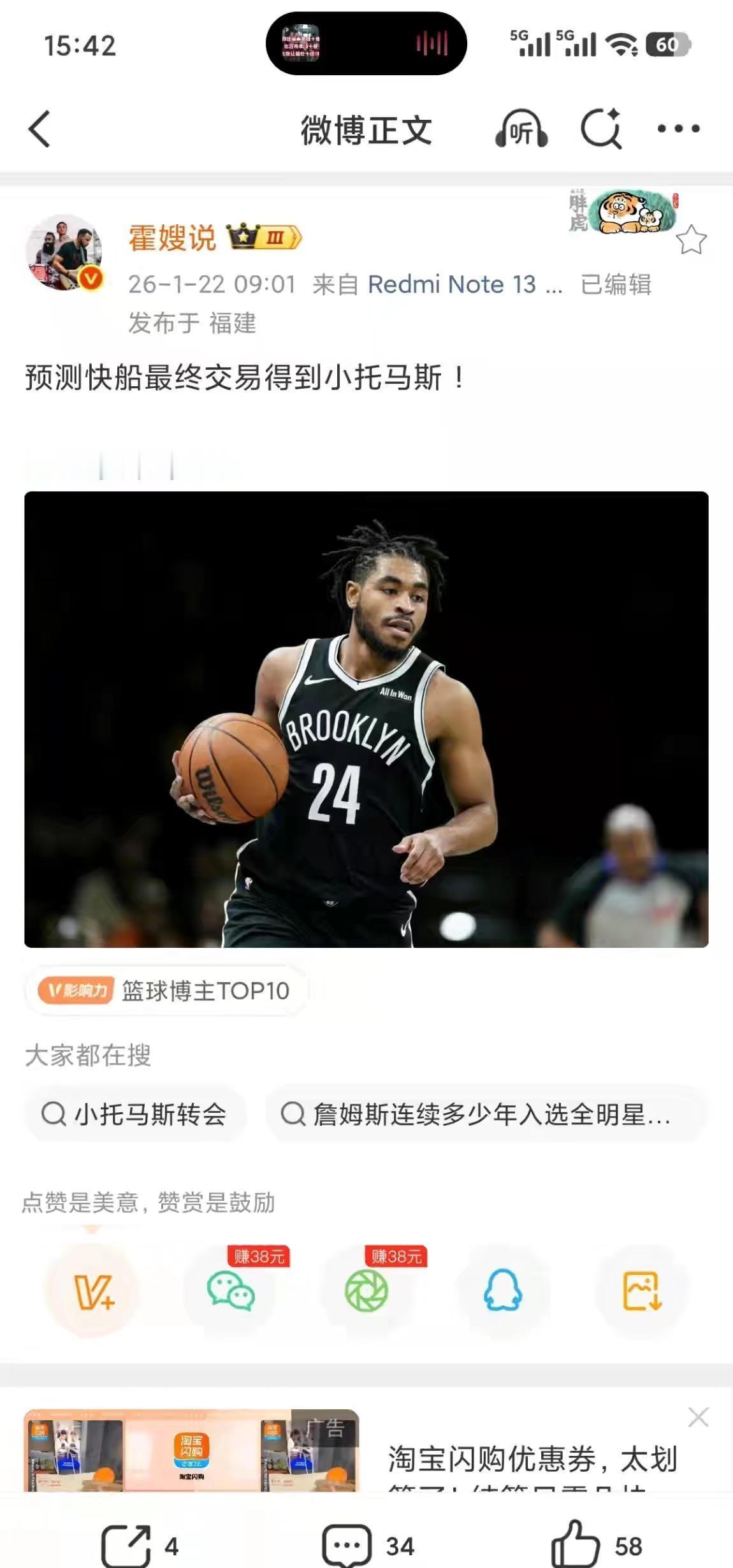 小托马斯来？真假？四百万科比布朗就行搭两个次轮换来第六人大半年？