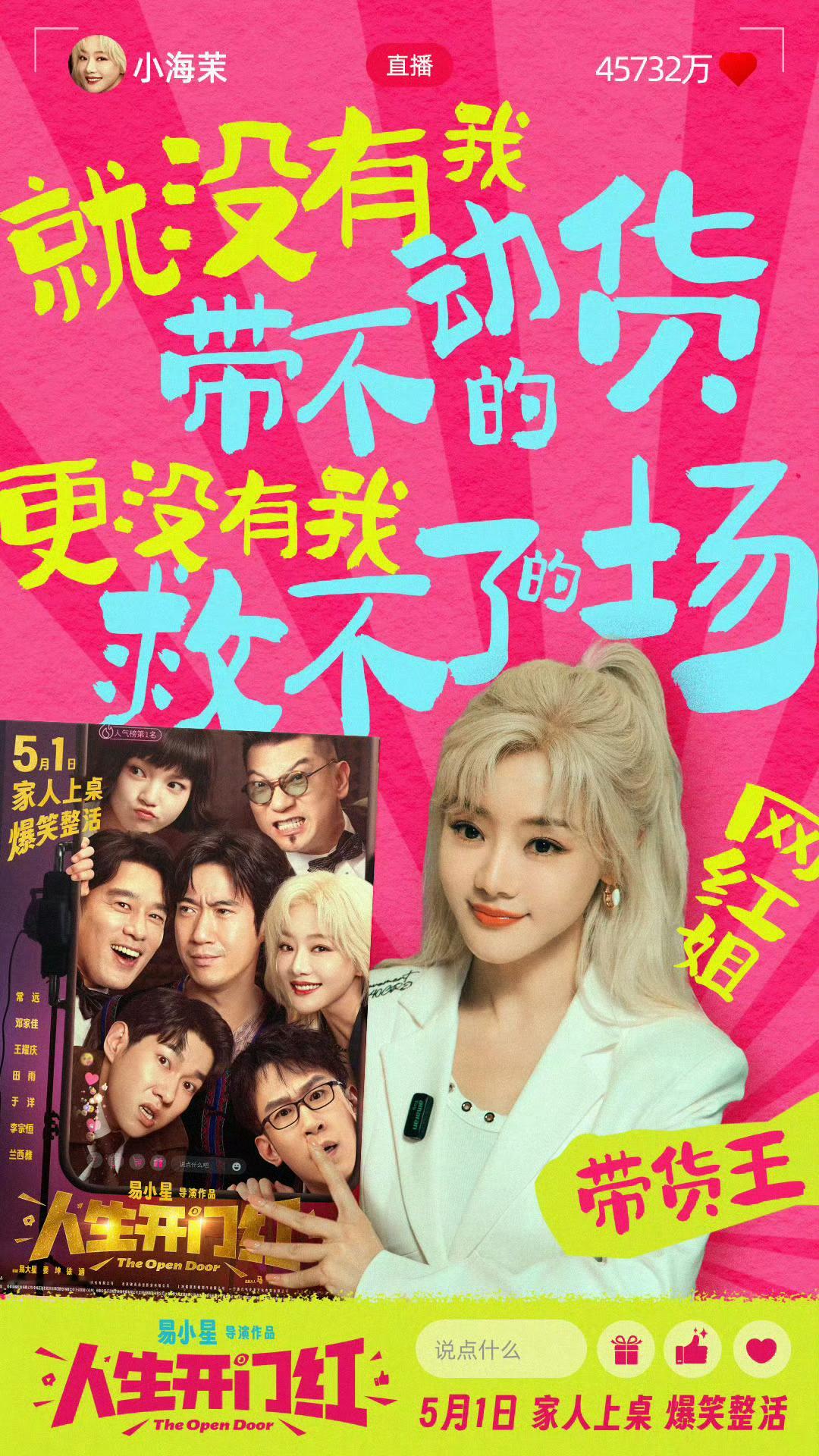 人生开门红全员200年喜剧功力哈哈哈哈​​​