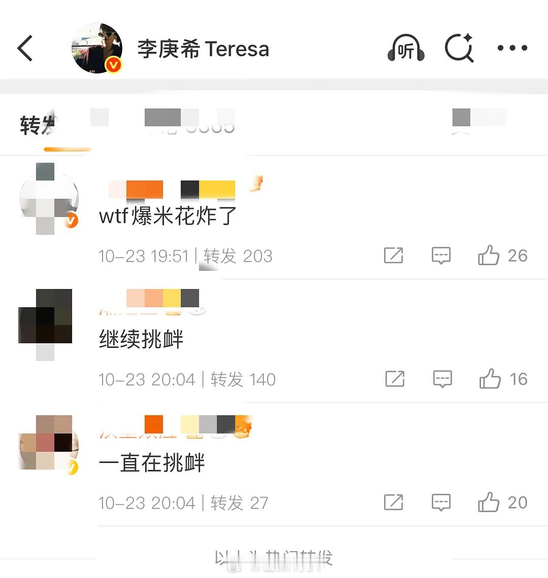 李庚希微博咋被冲了，说她挑衅啥​​​