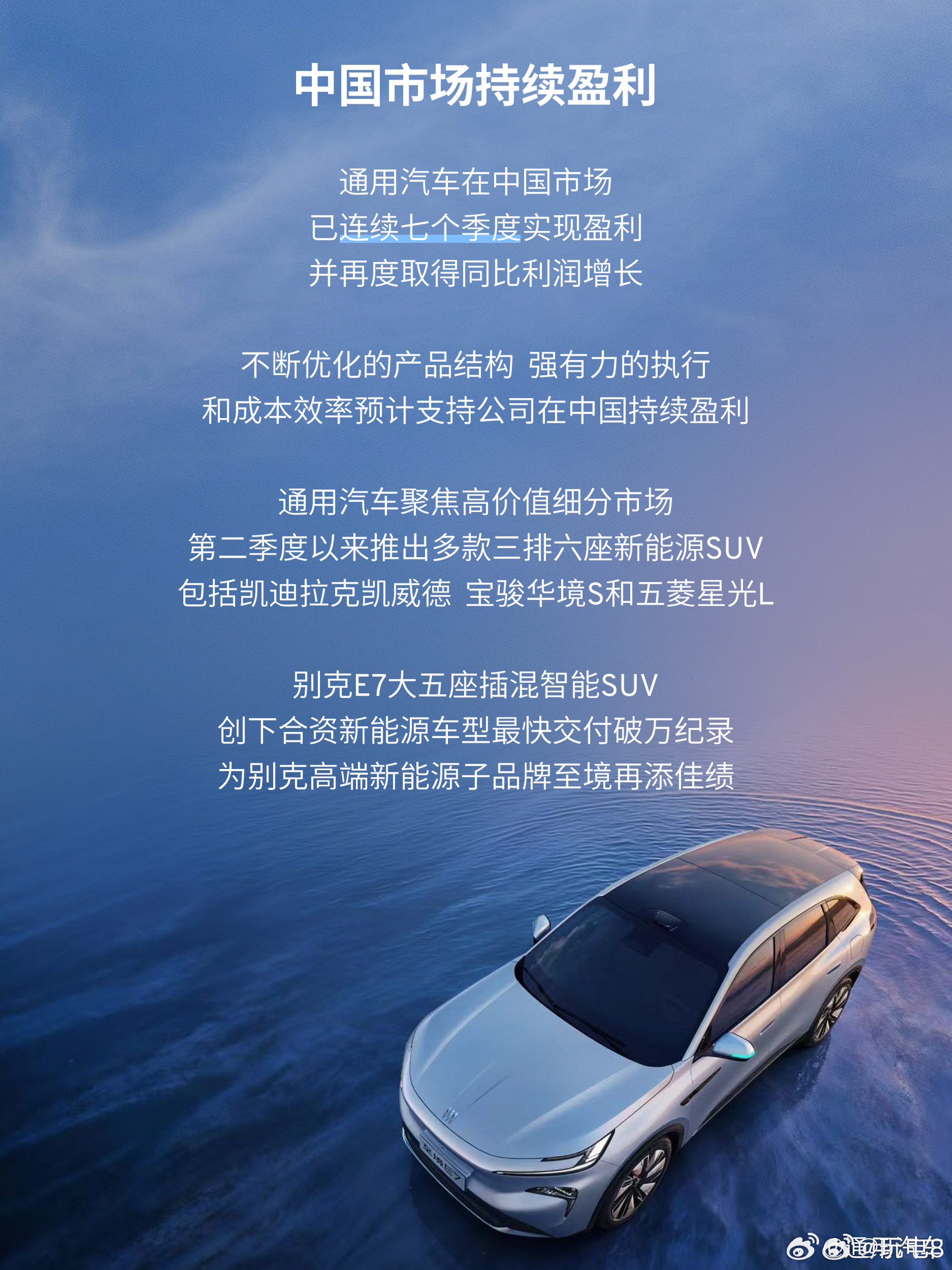 通用汽车最近发布了2026年第二季度的财报，比较神奇的是国内市场已经连续第7个
