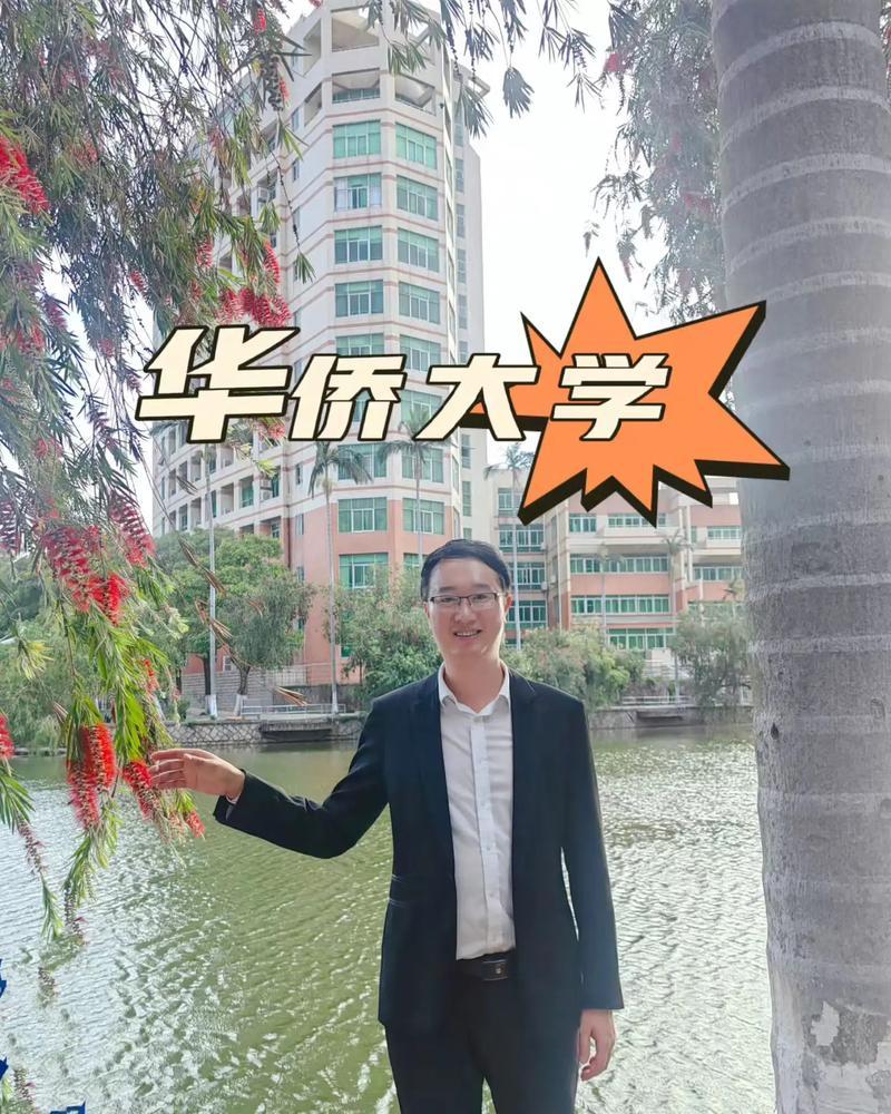 华侨大学全球仅有一所华侨大学。它是中国著名高等学府，1960年