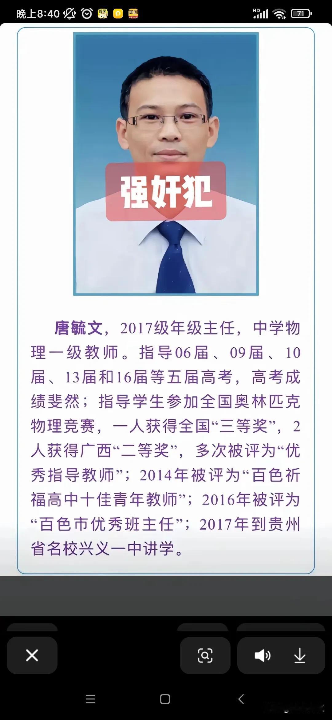 看看强奸犯唐毓文的个人介绍中那长长一串的荣誉会不会觉得很讽刺1.中学物理