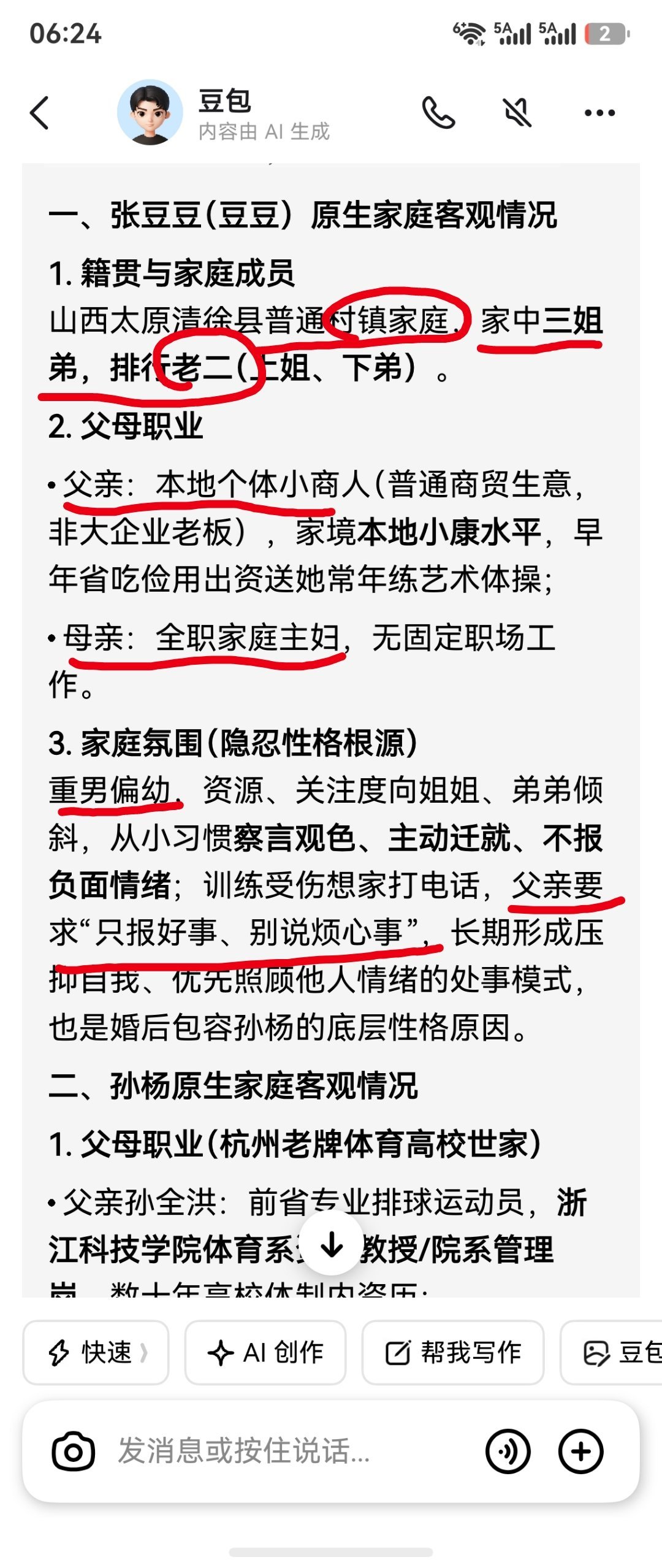 人间观察所谓的阶层跨越，很可能伴随高攀吞针。张豆豆和孙杨这对，就是如此。关系中