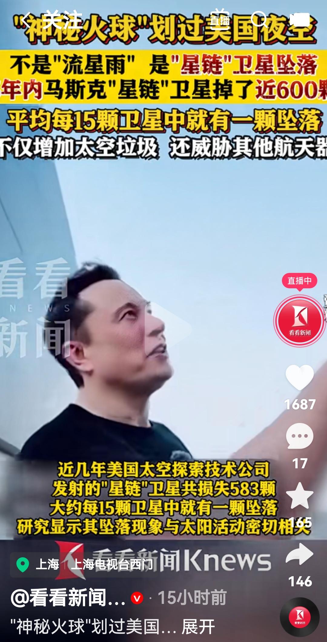 马斯克的星链卫星不断滑落美国天空根据媒体报道，不断有神秘火球划过美国天空不是