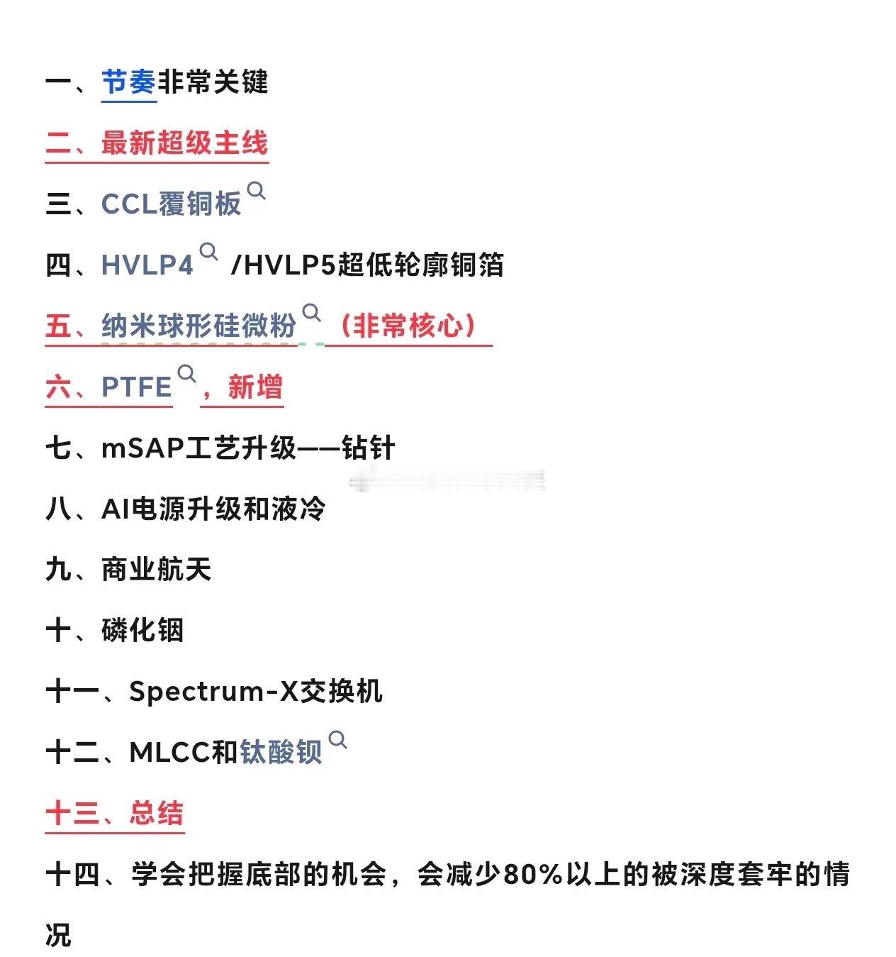 最新超级主线。​​​