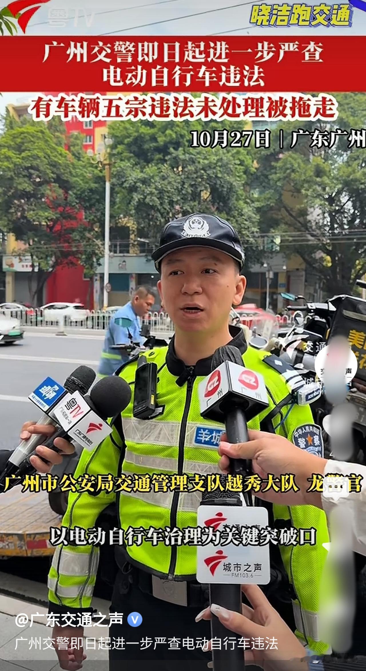 广州又出大招了!“百日行动”护全运,多管齐下保安全!即日起,广州严查电动自行车