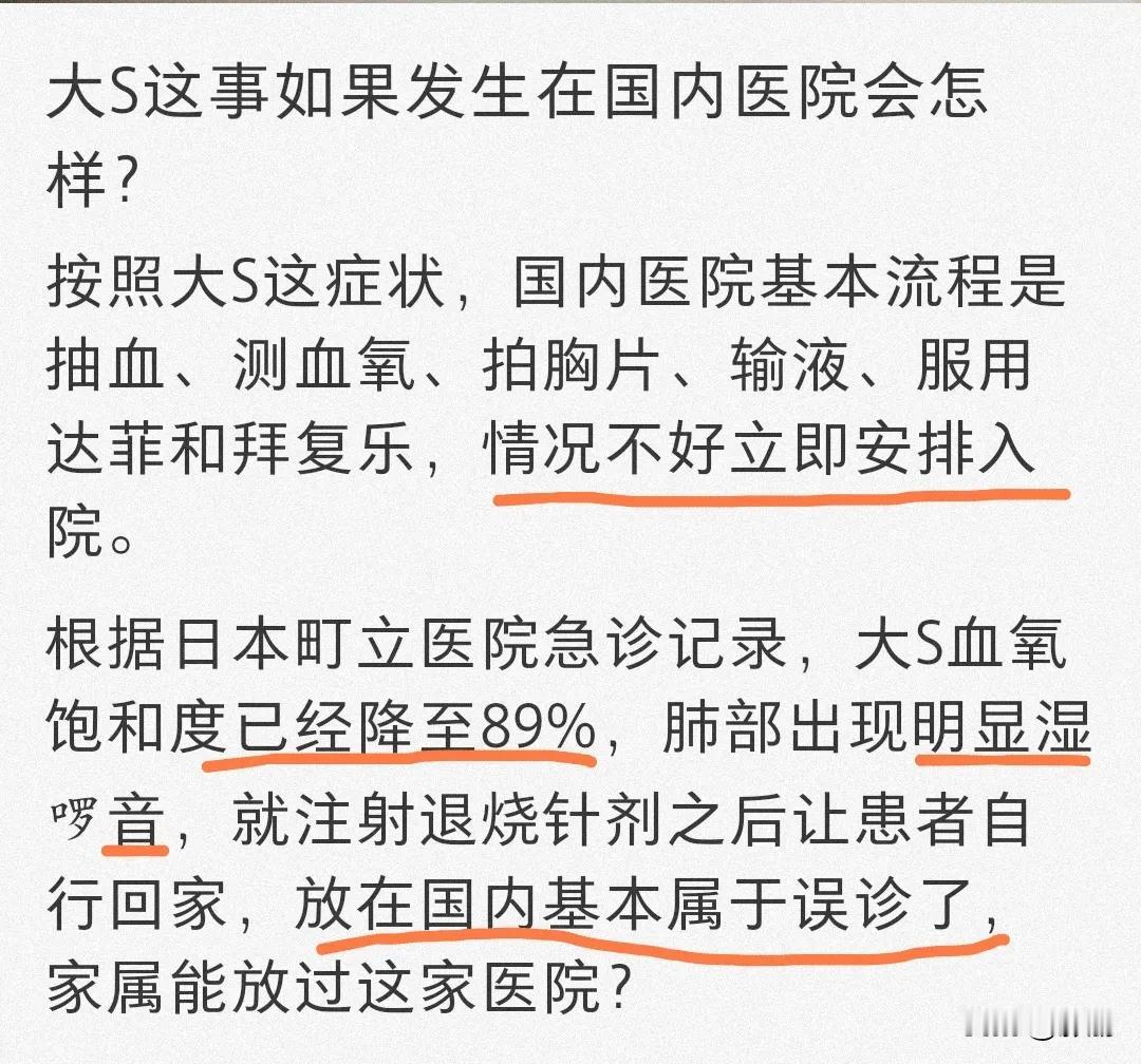 大S的家人为什么不质疑一下日本抢救的医院？看了就诊记录，血氧89%，在国内的话铁