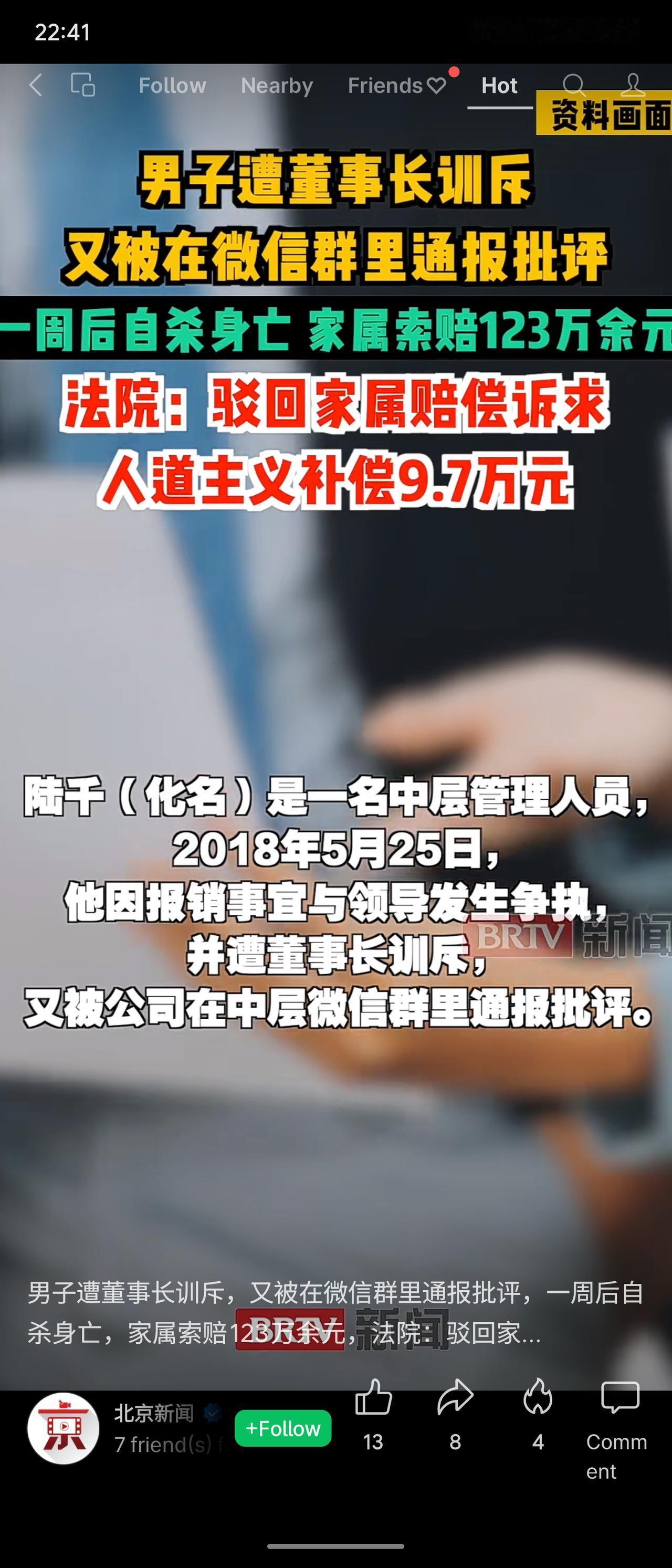 一名中层管理人员因报销问题遭董事长训斥并被微信群通报批评，一周后自缢身亡。家属索