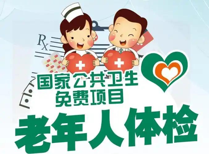 65岁以上老人每年一次免费体检，本是国家实打实的民生福利，财政专项拨款下发基层