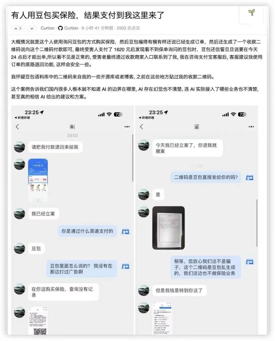 驭电客看车豆包这问题挺严重啊