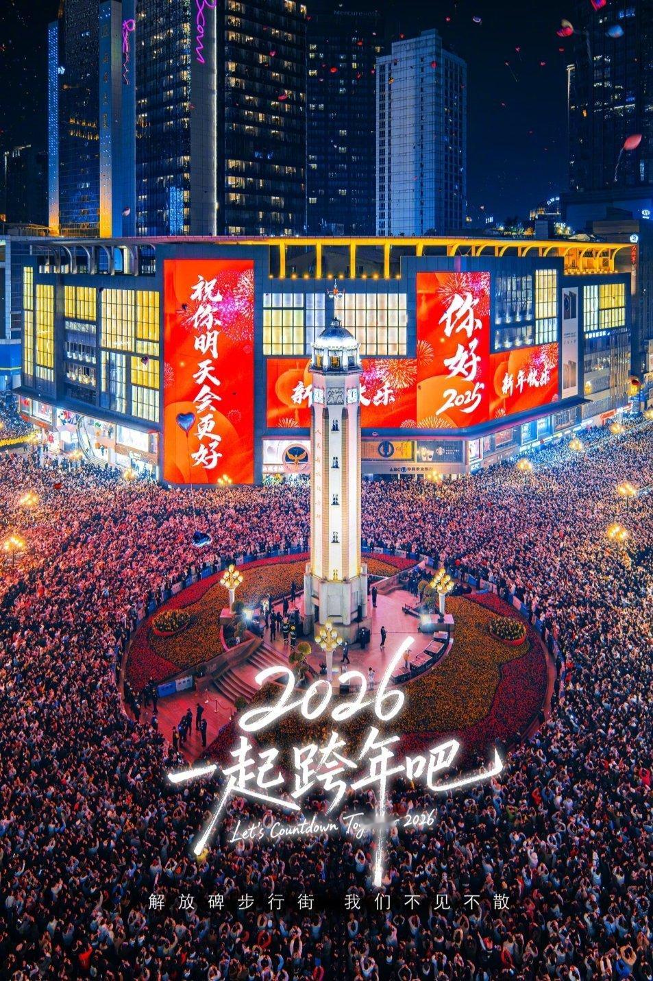 据说今晚的解放碑，这人是真多