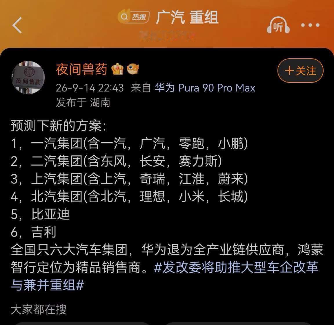 不可能。绝对不可能。业界专家谈广汽一汽重组其他不知道，上汽和奇瑞江淮放一起，绝