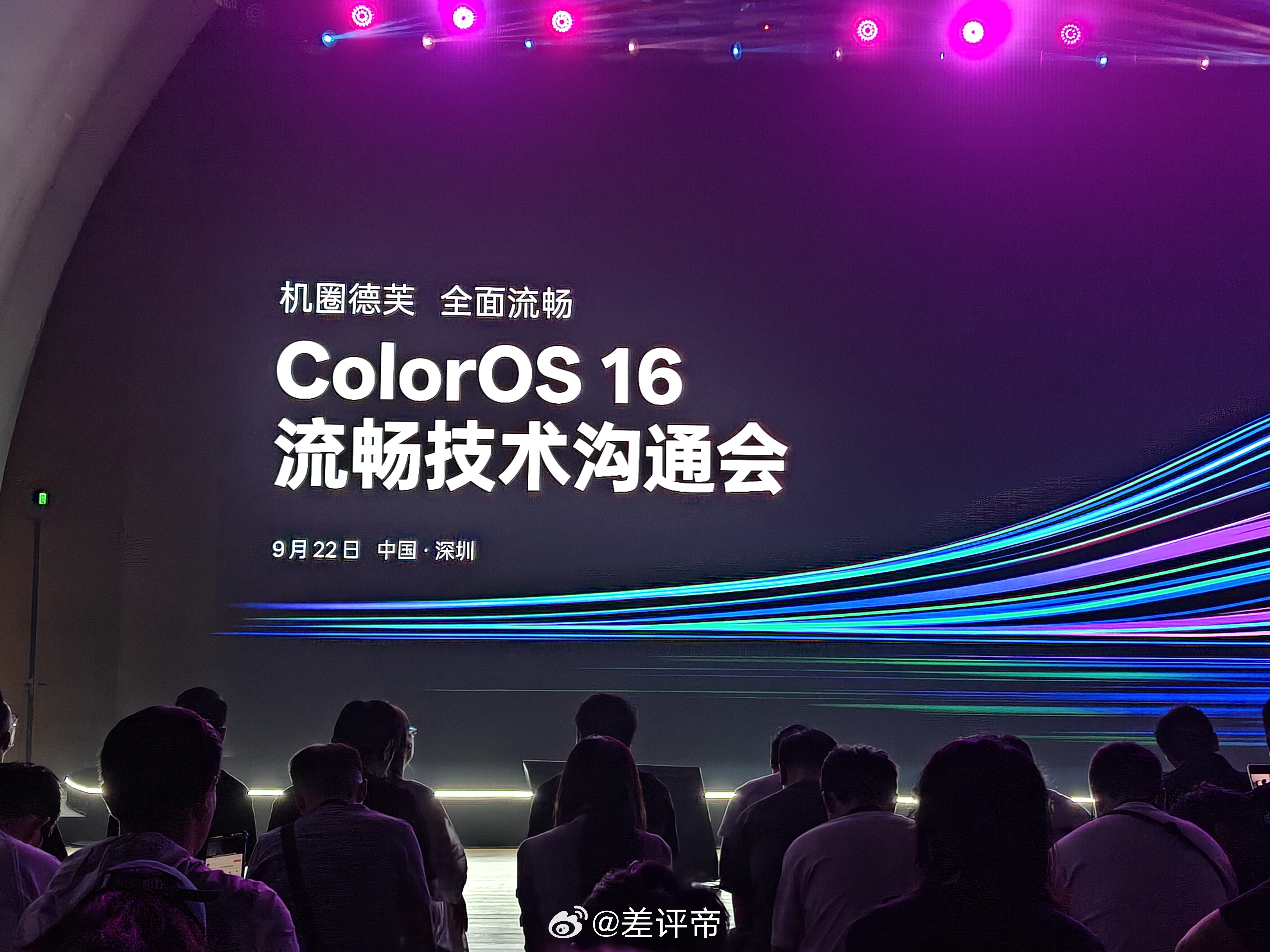 刚来ColorOS16技术沟通会就被ColorOS的同志们给钳制住了[捂脸哭]他们