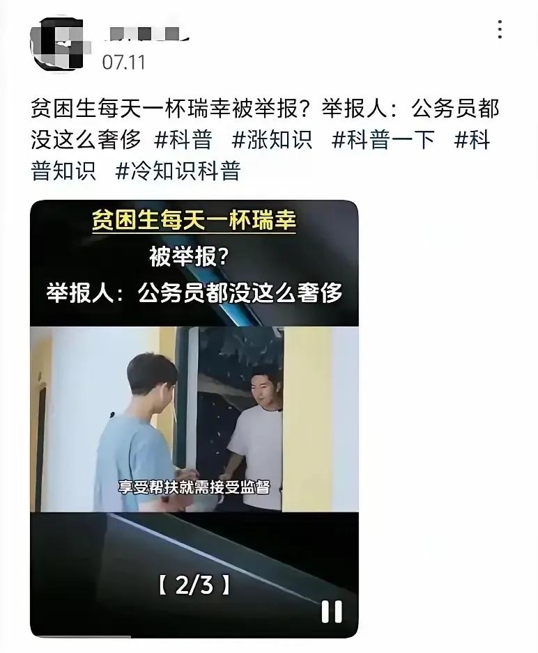 一个拿4500元最高档助学金的贫困女大学生，因为每天一杯9.9元的瑞幸，被同学连