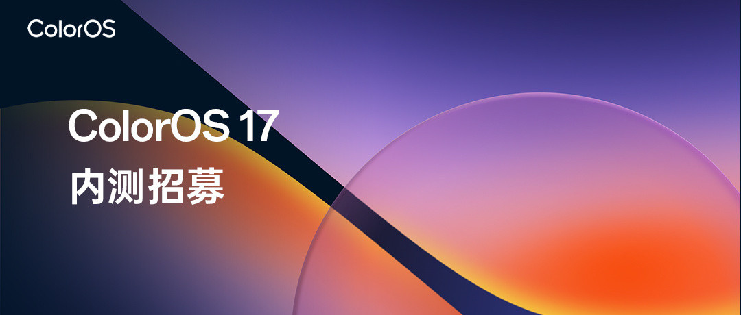 【OPPOFindN6及X9系列、一加15、真我GT8Pro等机型开启ColorOS17内测招募】C