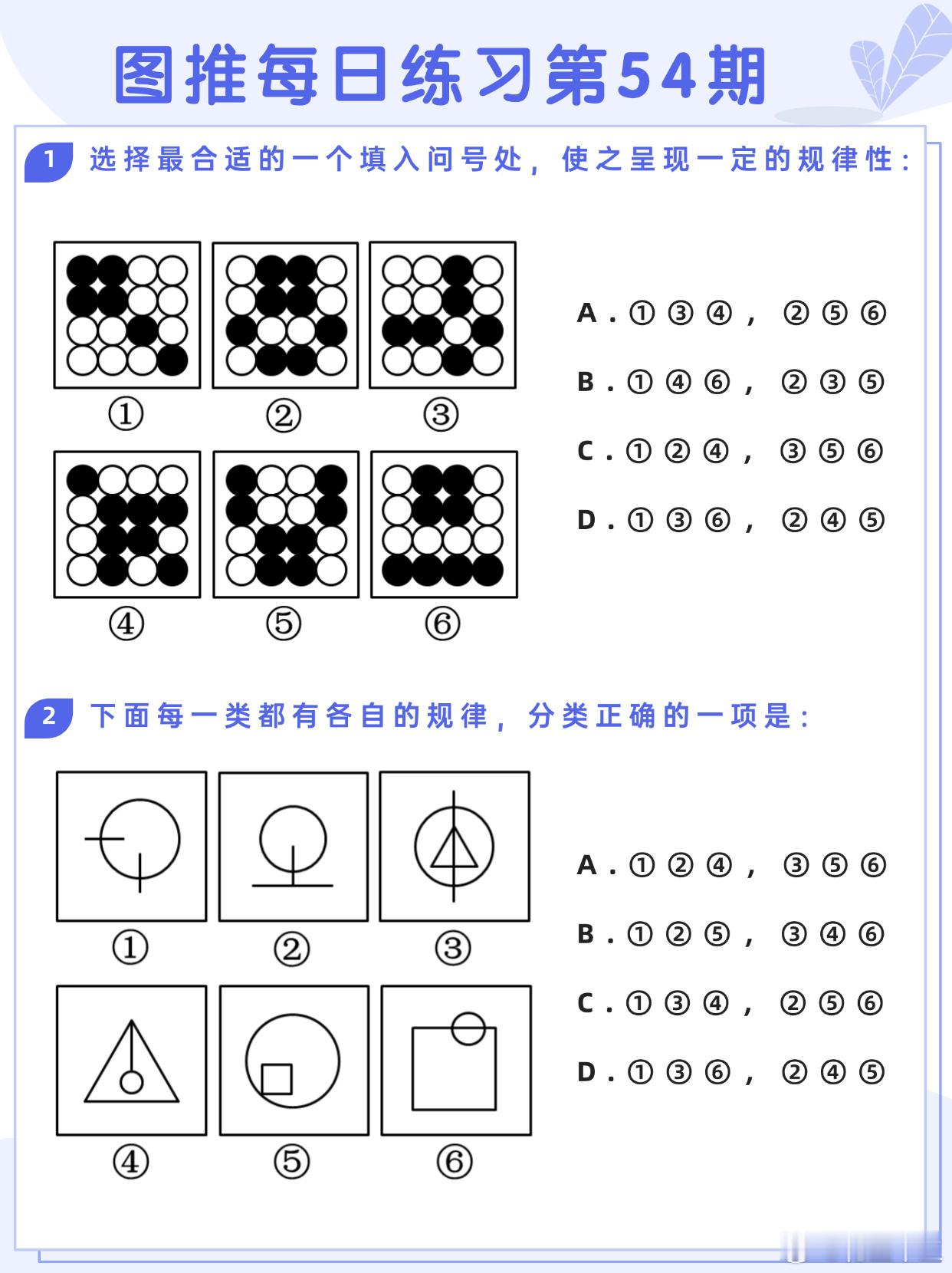 图推类比每日练习第54期图推难度：☆☆☆类比难度：☆☆☆决战公考省考事业单位​