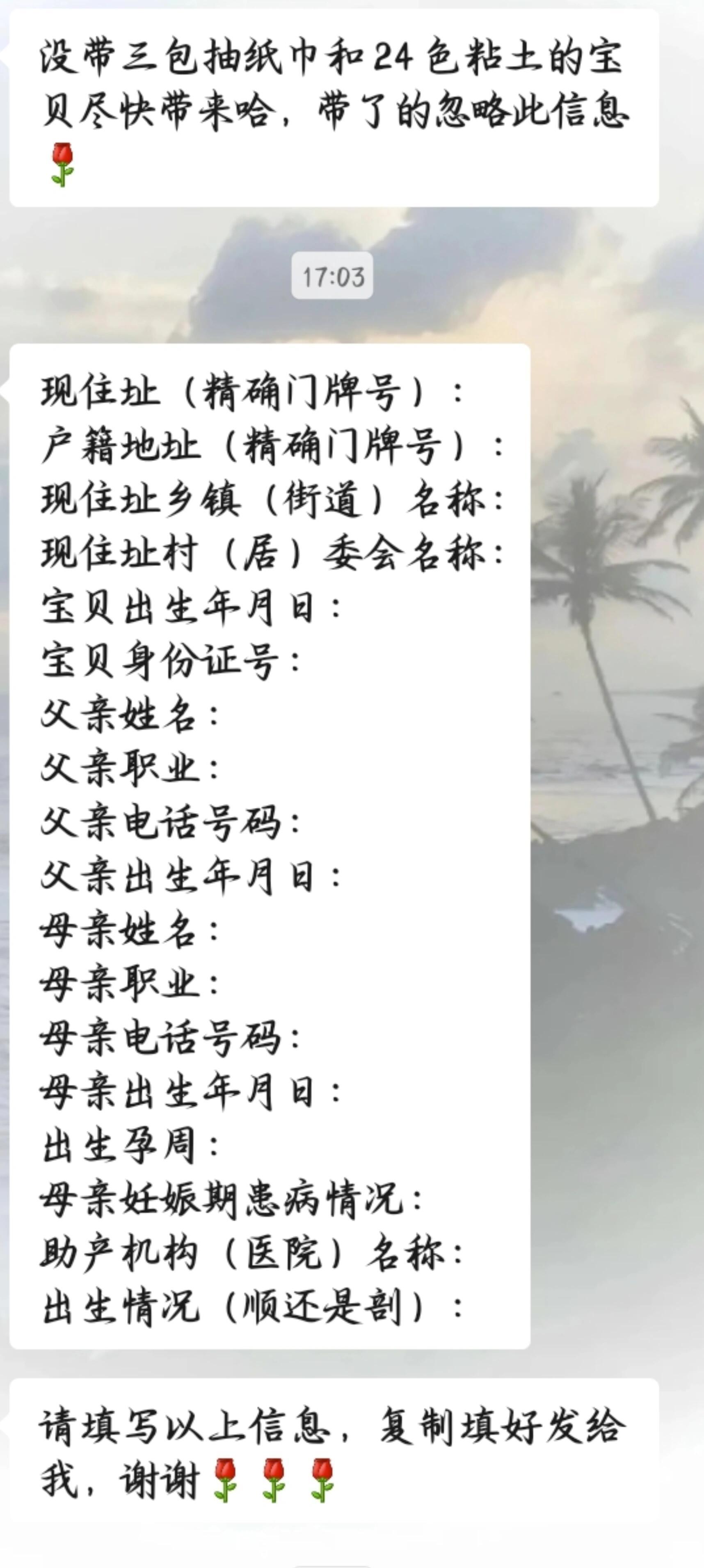 幼儿园老师让我发这个正常吗❓
