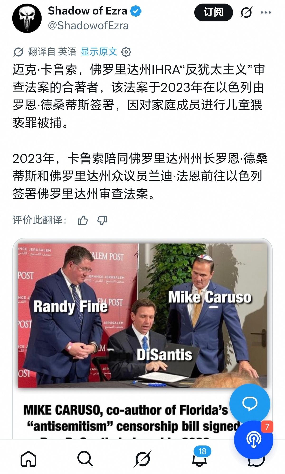 支持以色列，推广“禁止反犹太主义意识法案”的美国佛罗里达议员MikeCarus