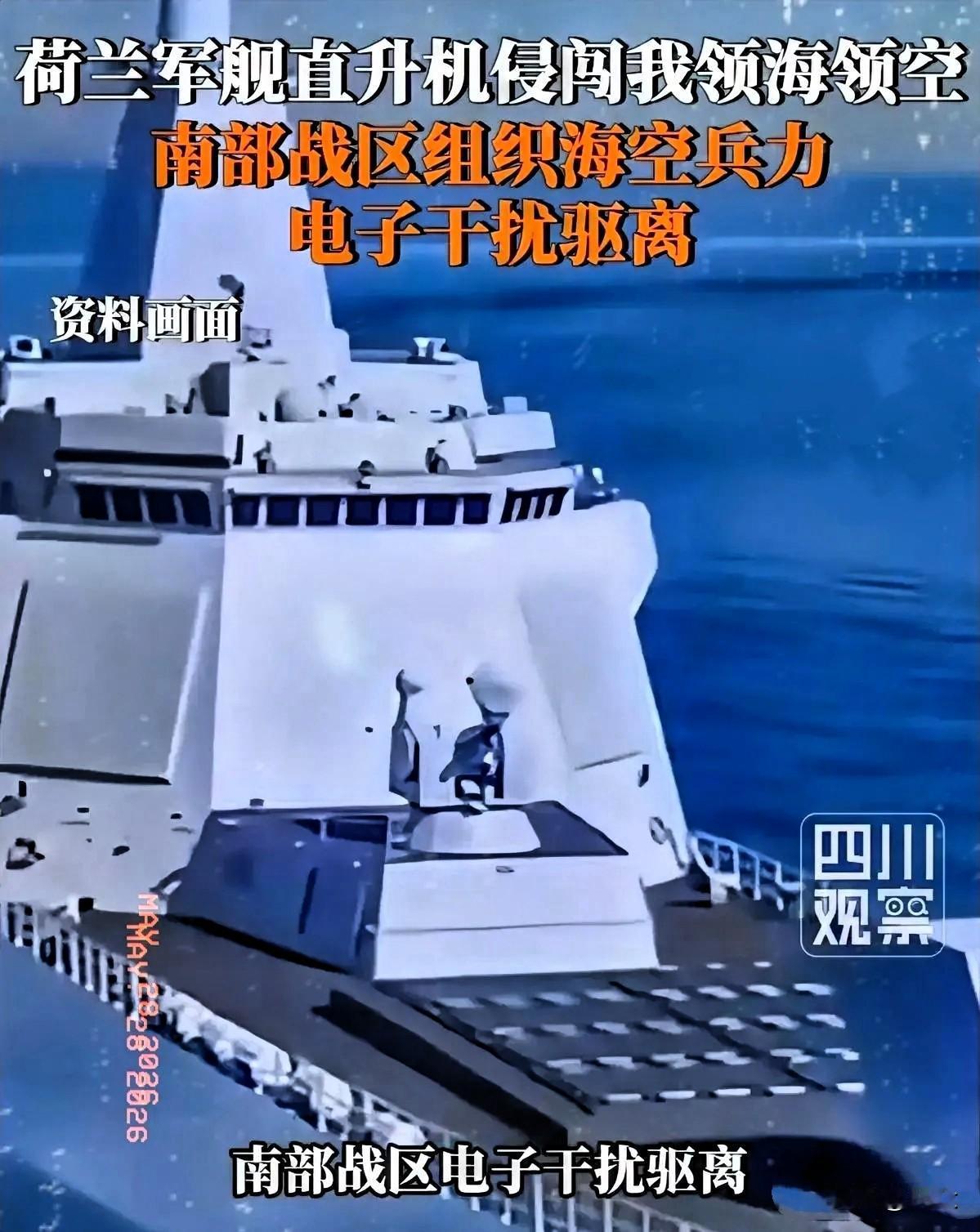 看到荷兰“德鲁伊特”号在西沙群岛的那场“表演”，我真是被气笑了。跑了半个地球