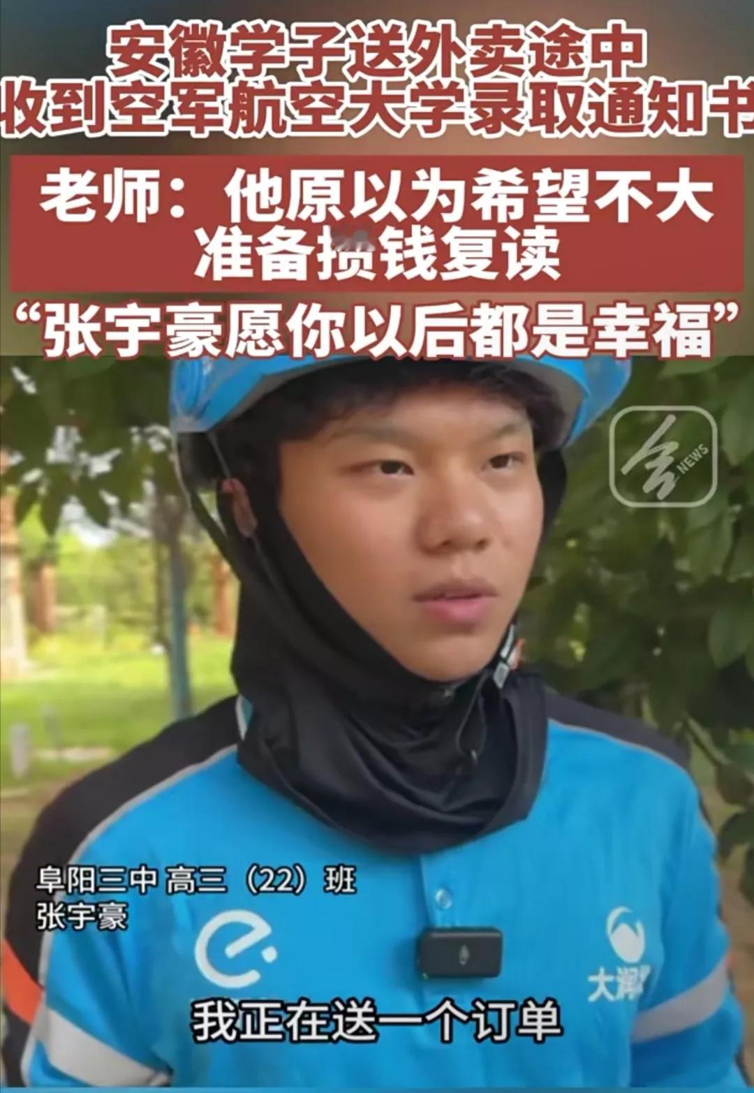 幸运！安徽学子送外卖途中收到空军学院录取通知书，他简直不敢相信自己的眼睛，因为