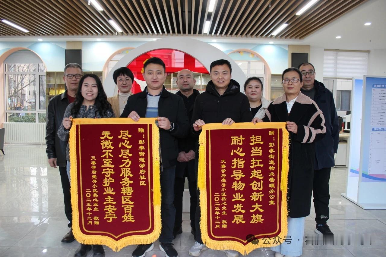 滨州一小区无业委会，成功换物业山东滨州天泰学府壹号小区无业委会，因原物业服务