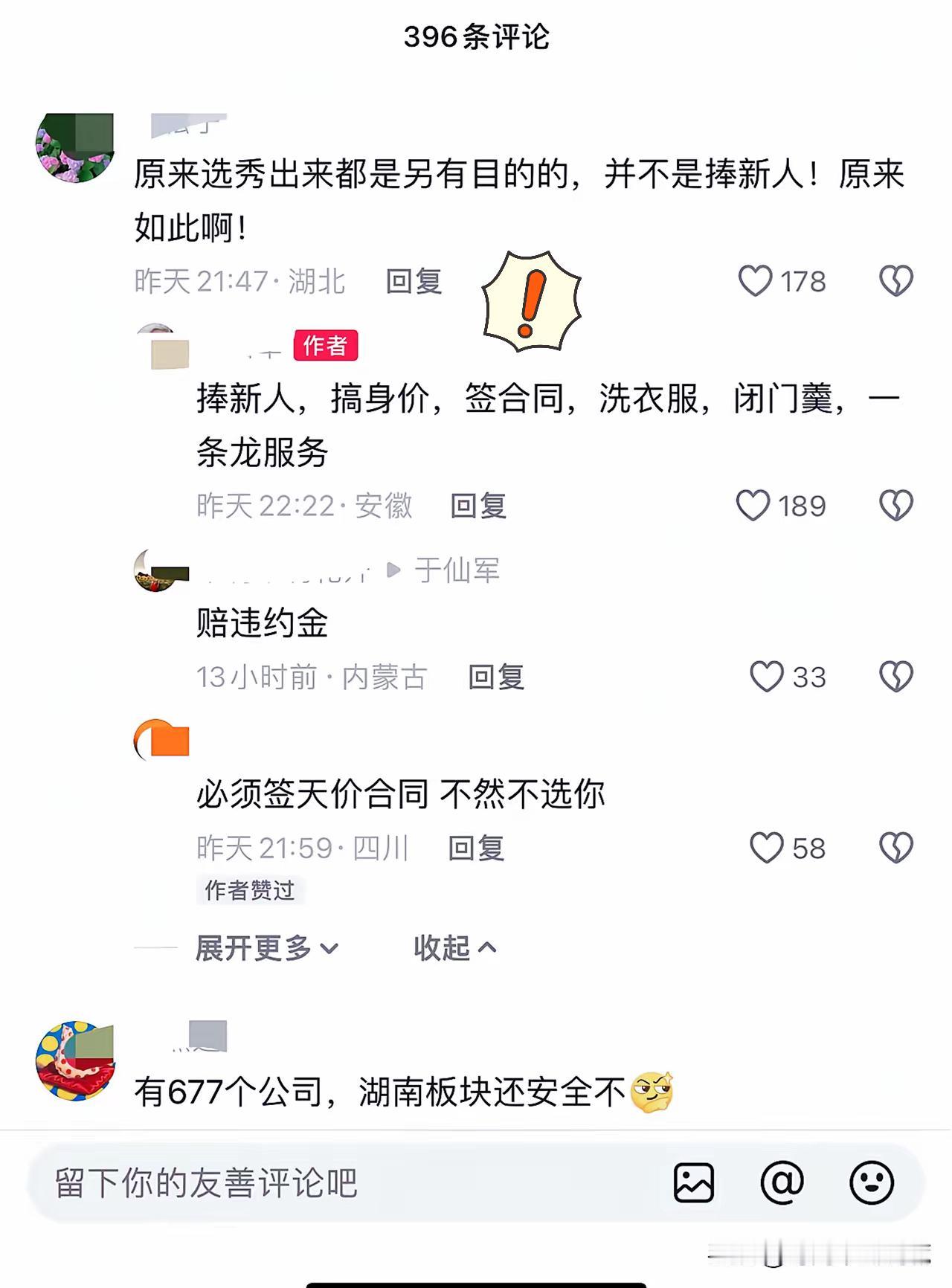 惊天大瓜！​天娱公司的烂桃烂李，真的是烂大街了！艺人林小雅曝被签不平等合约，