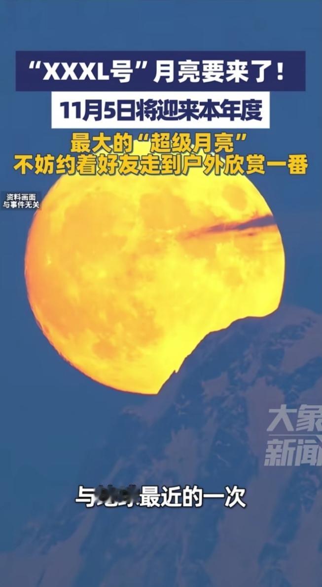11月5日，当最后一抹夕阳沉入地平线，一场震撼心灵的宇宙盛宴即将开启——本年度最