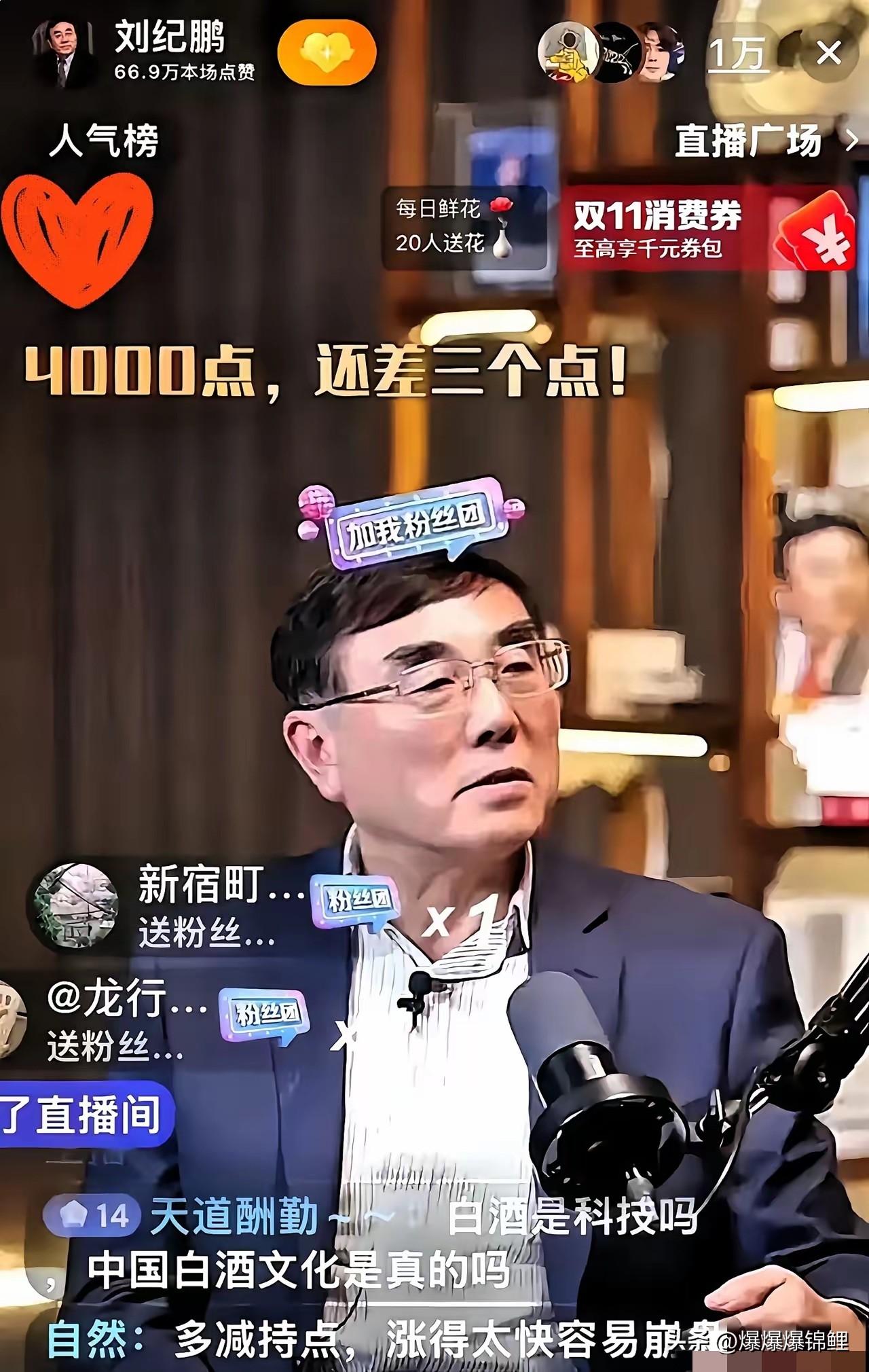 昨晚刘纪朋教授的直播间，真让我看愣了。十万人在线，弹幕里没别的，全是整齐划一的“