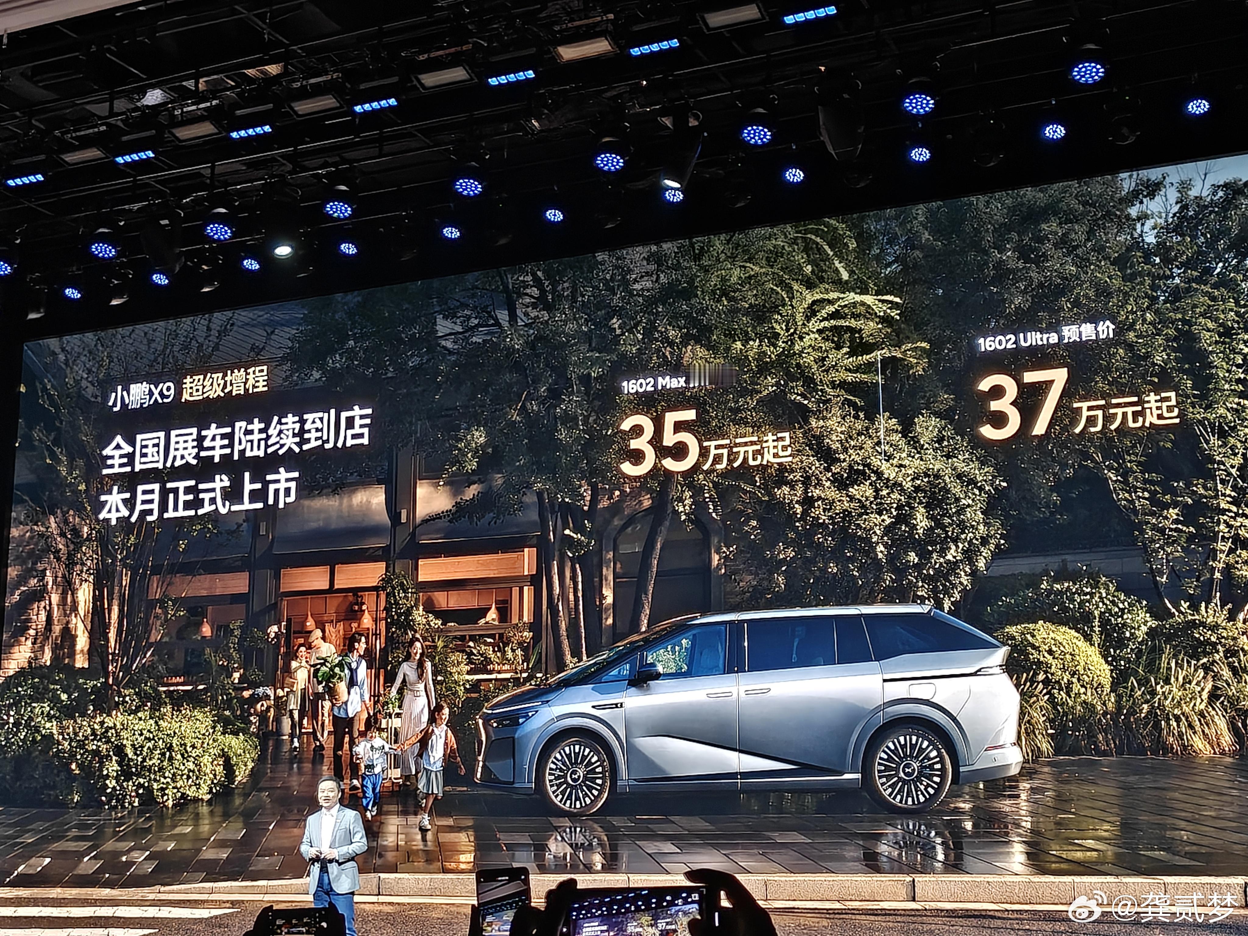 小鹏X9增程两个版本预售价35万元起，1602就是续航，这个够直白预定还有99抵