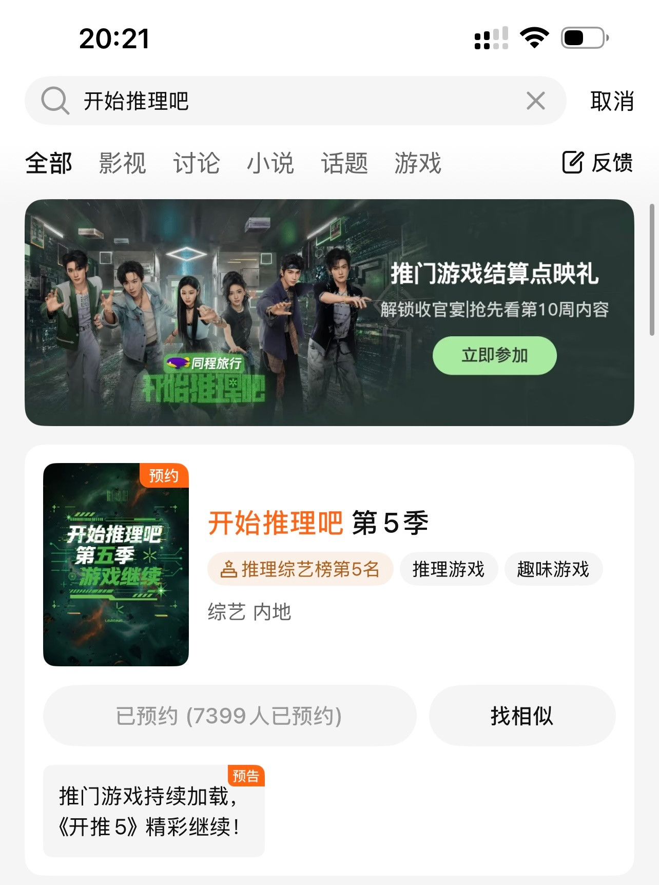 开始推理吧第5季已预约。期待刘宇宁开推5疑似只剩刘宇宁周柯宇