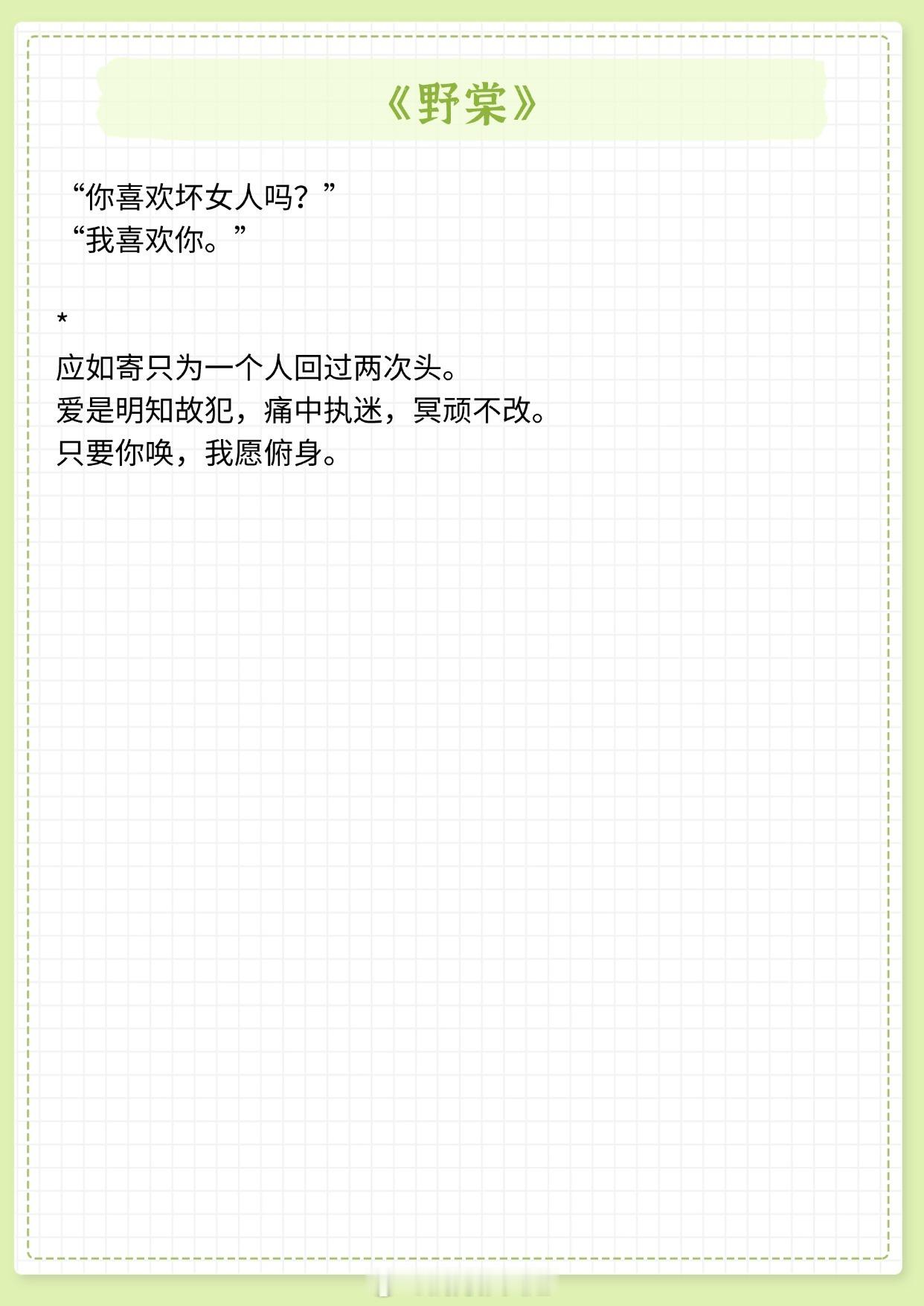 【现言替身文学】我只是你的梦里南柯，你却成了我的爱而不得。《演替》作者：半截白菜
