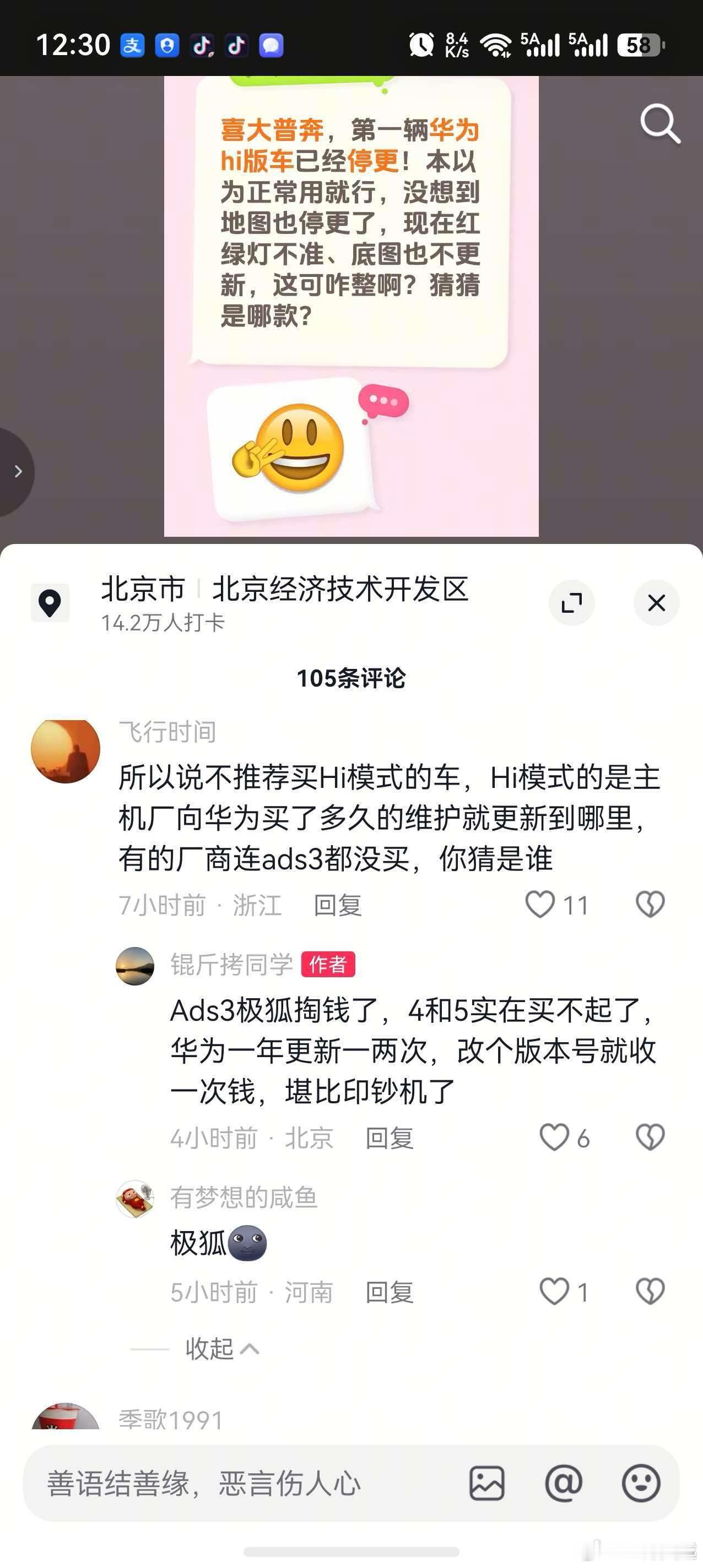 极狐因为没有买华为最新智驾更新导致车主智驾停更，这是真的吗？如果真是这样的话以后