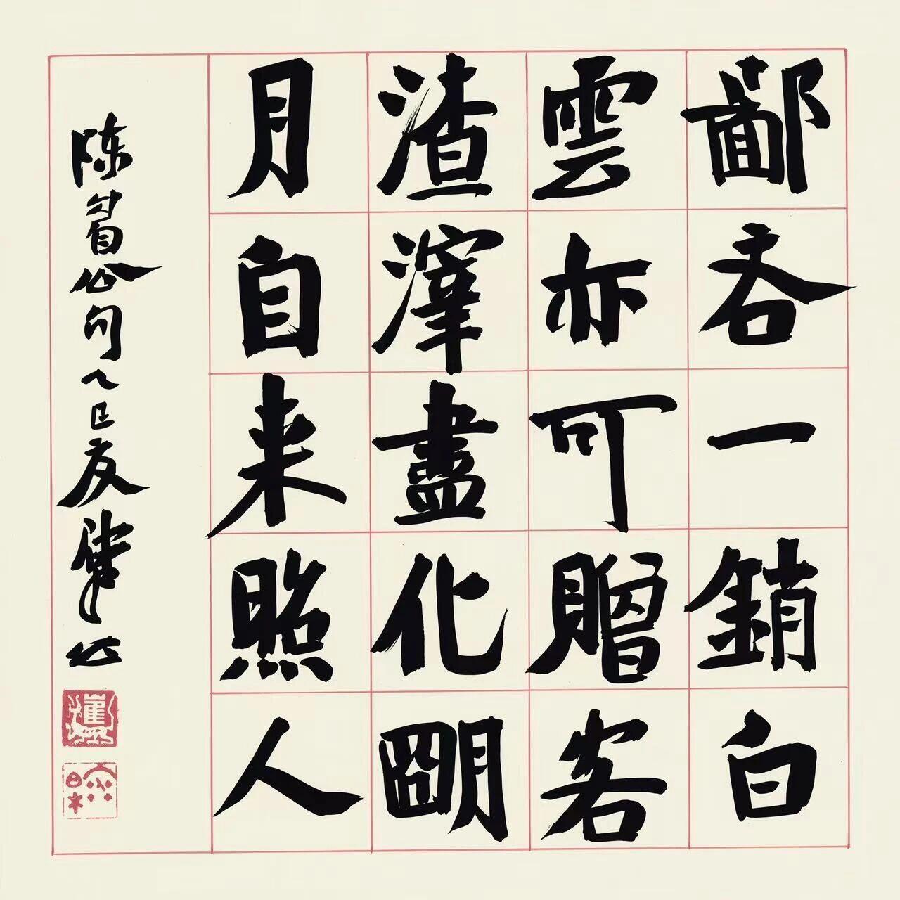 崔寒柏直言白蕉成就不大只因学王羲之太像，你认同吗？白蕉学王羲之的深度在二十世