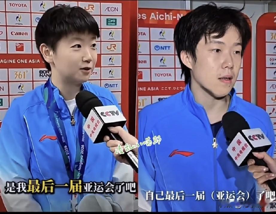 破防了！同样是说:这应该是我最后一届亚运会了吧！孙颖莎是笑着说的，王楚钦带