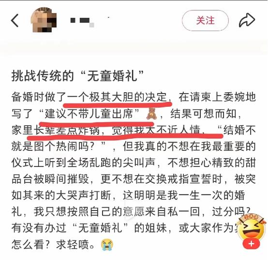 一名新娘因为在婚礼请柬上注明“建议不要带孩子参加”，遭到家中长辈批评，她觉得十分
