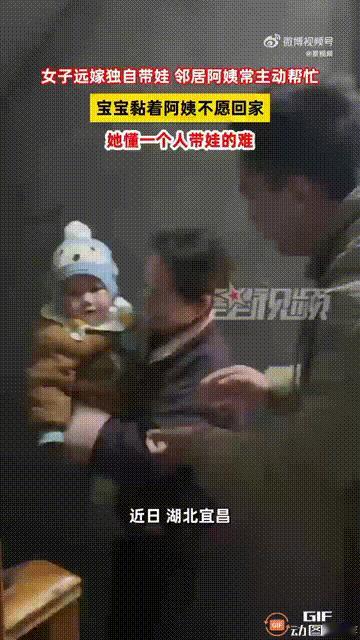 中国好邻居！一名女子从江西远嫁到湖北宜昌，平时丈夫在外面工作，女子就独自在家带娃