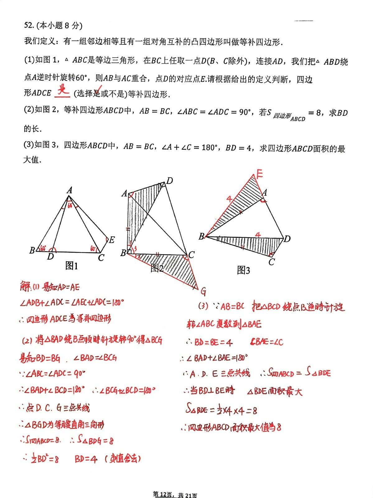 初三数学中考精品题推荐，初中几何压轴题旋转专题，这是中考高频出现的考点。今天花了