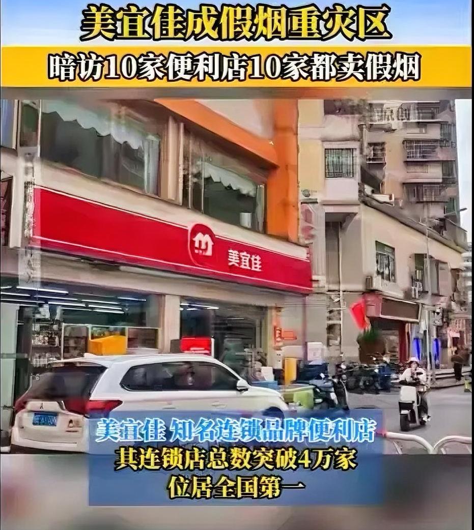 315又爆大雷！真的不敢相信，全国门店最多的美宜佳，居然成了假烟重灾区！