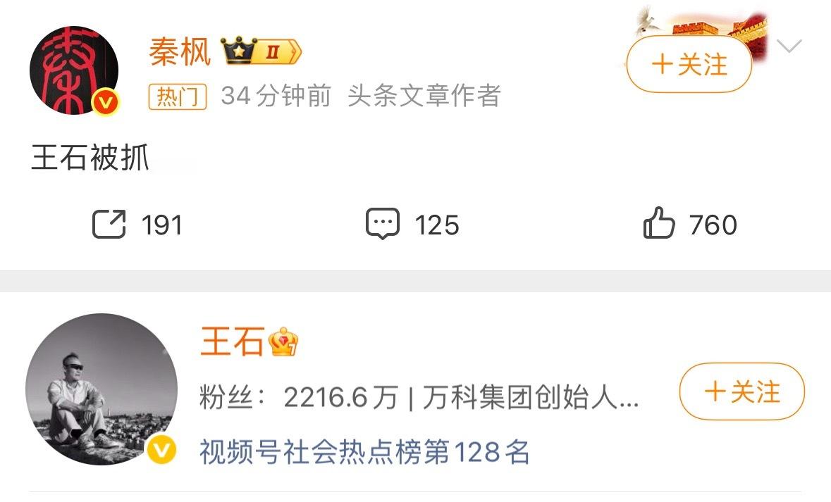 王石这瓜，保熟吗