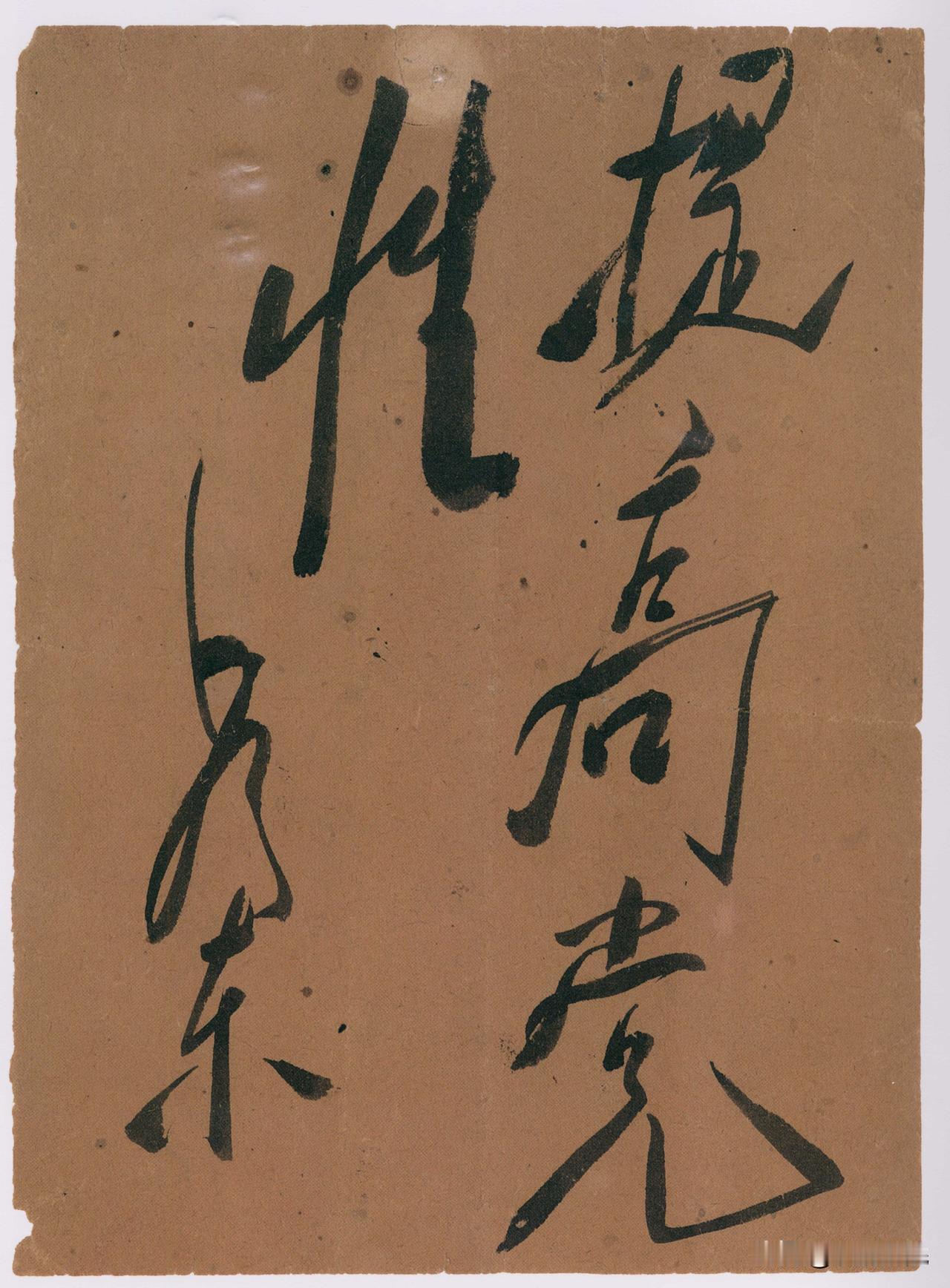 独树一帜的毛体书法，究竟厉害在哪些地方？毛体最让行家服气的地方，首先是结字自