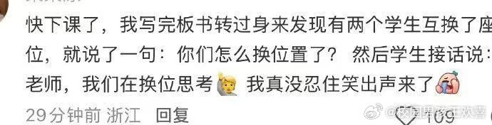 学生的烂梗真的让老师遭不住啊哈哈哈哈哈