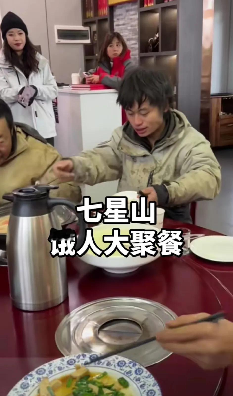 七星山饿人大聚餐。14个人除了苗王个个都精瘦精瘦的，特别是林北，看起来好小一只啊