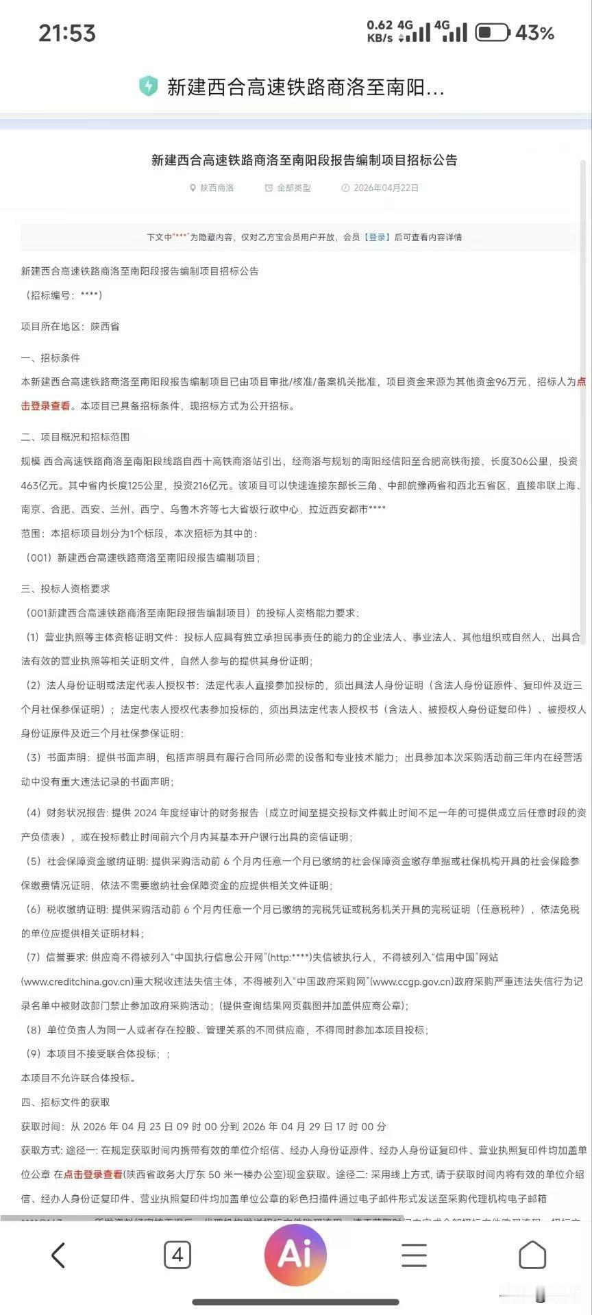 南信合今年开工，西合高铁随之而来随着南信合高铁的节奏越来越快，这条南阳人心心念