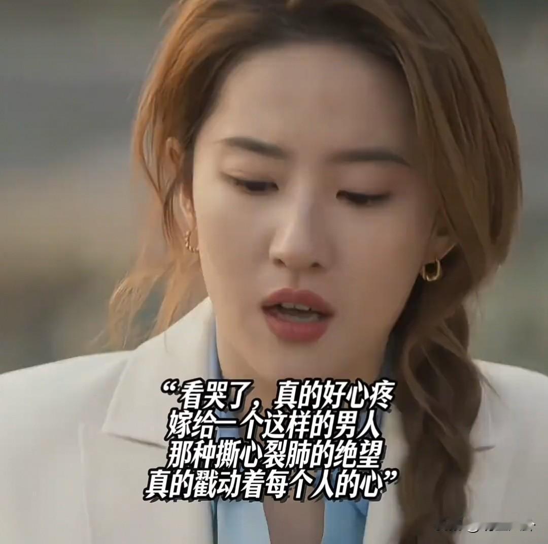 看哭了，真的好心疼，嫁给一个这样的男人，那种撕心裂肺的绝望，真的戳动着每个人的心