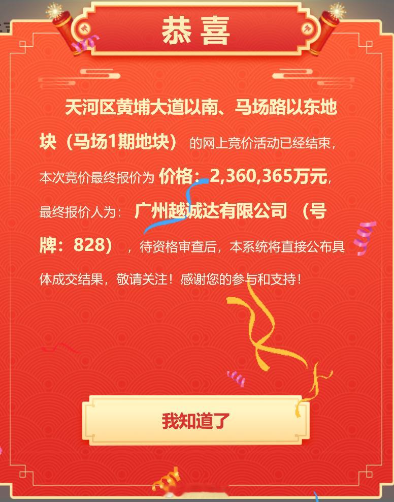 广州拍地拍了差不多10个小时。。一口价2000万一直这么慢慢加。最后还是越秀拿下