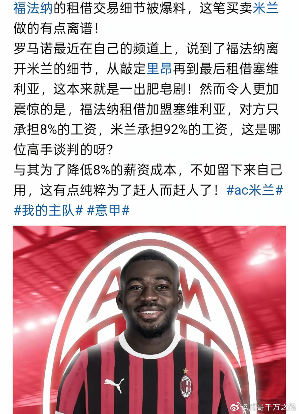 AC米兰活雷锋？兽腰不吃香了！第一，阿莫林上任后中场走技术革新路线，带兽腰属性的